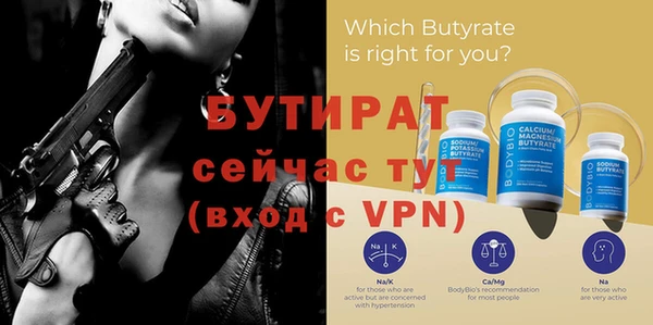 бутират Белокуриха